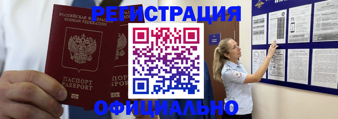 прописка штамп в Миллерово