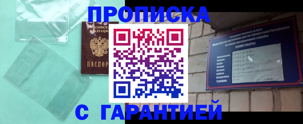 прописка для школы в Миллерово