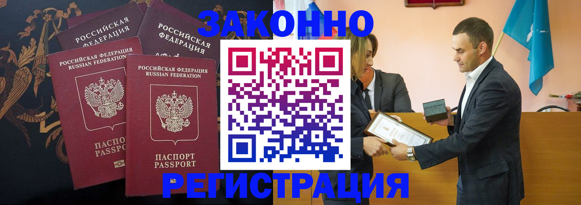 прописка штамп в Миллерово
